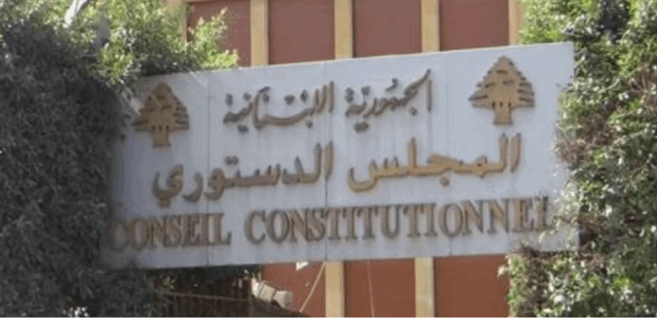 المجلس الدستوري يعلن إلغاء قوانين تصحيح أوضاع المفتشين في الأمن العام والضباط المتقاعدين. المجلس الدستوري يعلن إلغاء قوانين تصحيح أوضاع المفتشين في الأمن العام والضباط المتقاعدين.