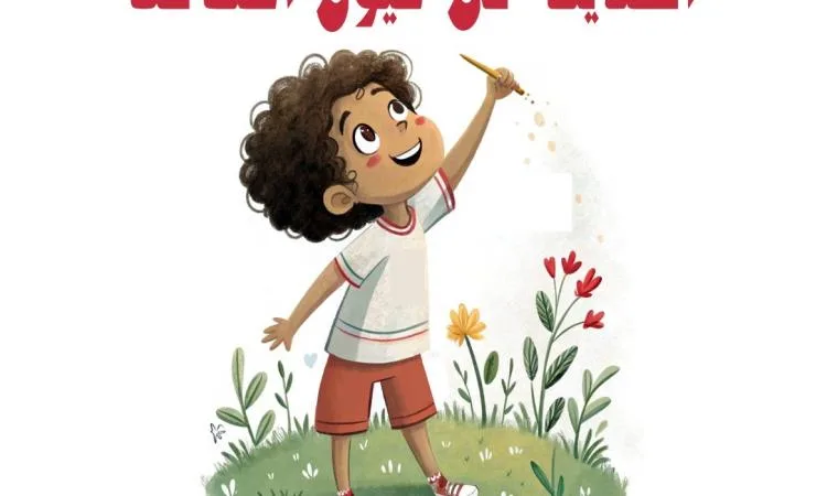 المجلس الوطني لثقافة الطفل” يطلق مسابقة “الحديقة من منظور الأطفال المجلس الوطني لثقافة الطفل” يطلق مسابقة “الحديقة من منظور الأطفال