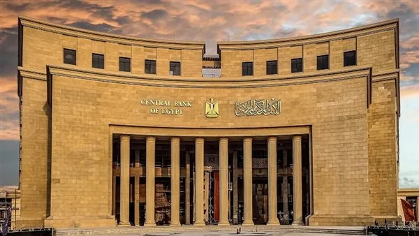 المركزي يكشف عن توقيت إجازة عيد الفطر للعاملين في قطاع البنوك المركزي يكشف عن توقيت إجازة عيد الفطر للعاملين في قطاع البنوك