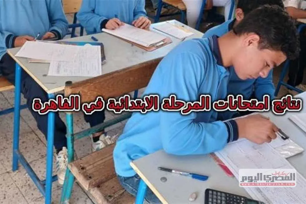 المساعد الذكي لنتائج صفوف النقل في المرحلة الابتدائية من خلال بوابة التعليم الأساسي.. (الرابط المباشر) المساعد الذكي لنتائج صفوف النقل في المرحلة الابتدائية من خلال بوابة التعليم الأساسي.. (الرابط المباشر)