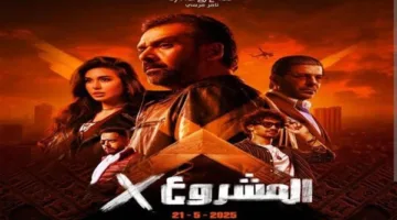 “المشروع X”: كريم عبد العزيز يحقق أكثر من 50 مليون بفيلم عالمي مستوحى من الحضارة المصرية.