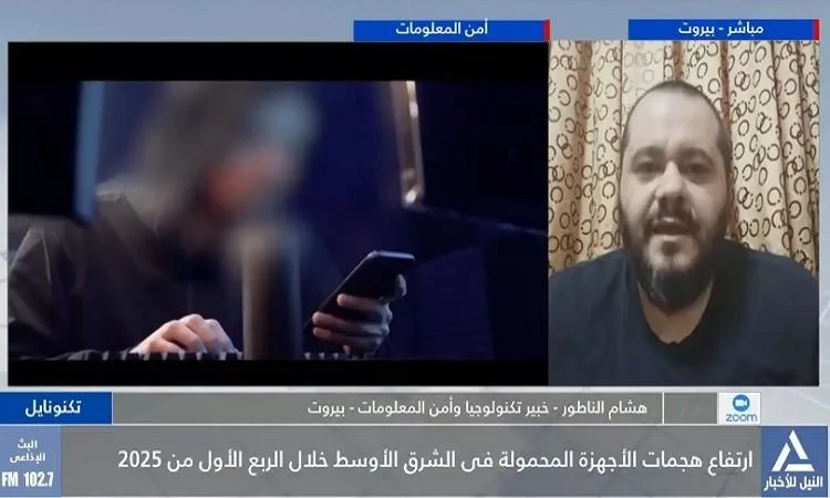 الناطور: زيادة الهجمات الإلكترونية على الهواتف المحمولة بنسبة 43% الناطور: زيادة الهجمات الإلكترونية على الهواتف المحمولة بنسبة 43%