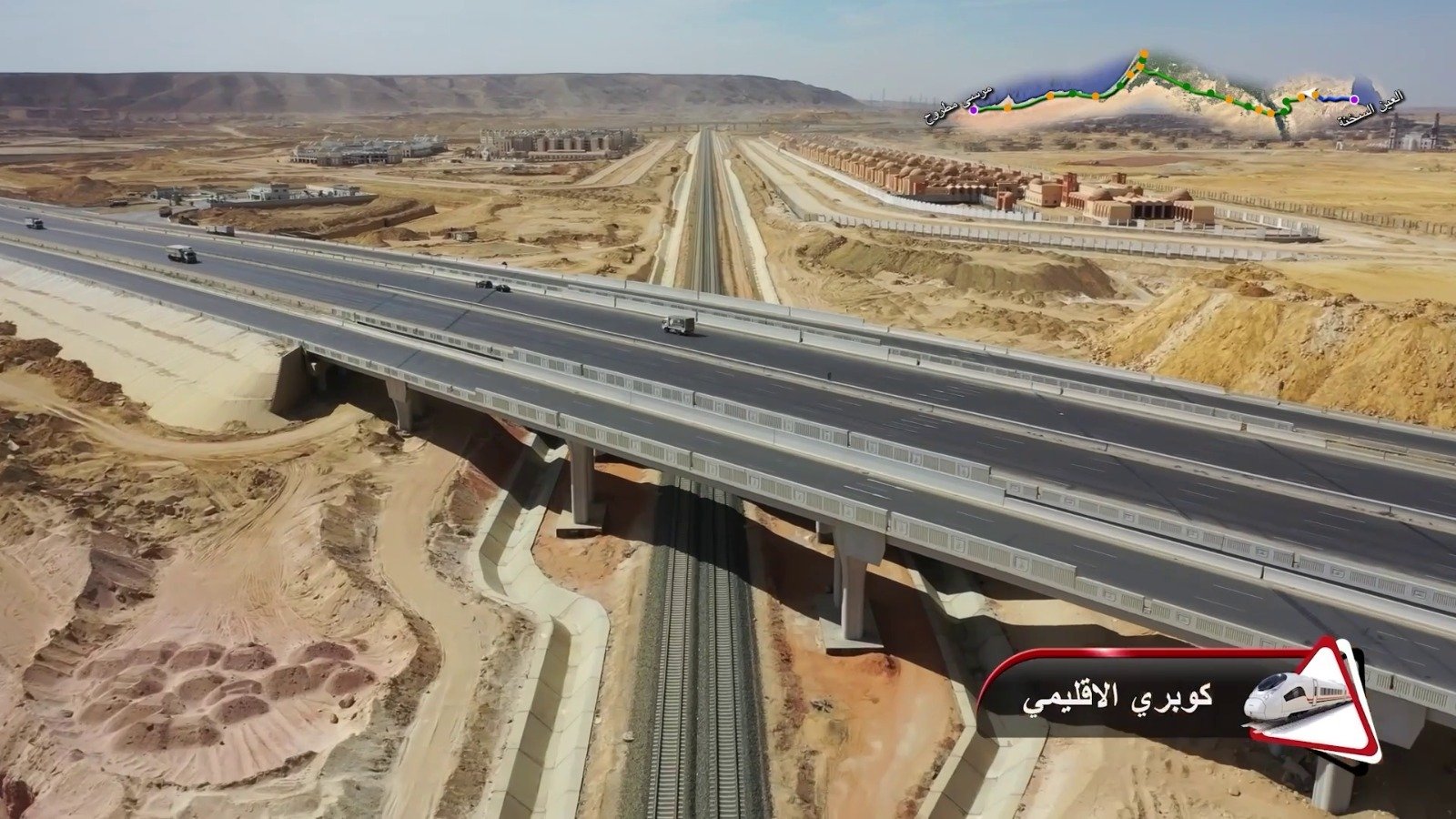 “النقل” تكشف عن آخر صور جوية لمشروع تنفيذ الخط الأول من شبكة القطار الكهربائي السريع (السخنة/العلمين/مطروح)