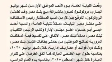 النيابة العامة وبنك مصر يبرمان اتفاقية للتيسير على دفع المخالفات المرورية بشكل تقسيط.