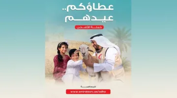 «الهلال» يبدأ حملة «تقديم عطاياكم في عيدهم»