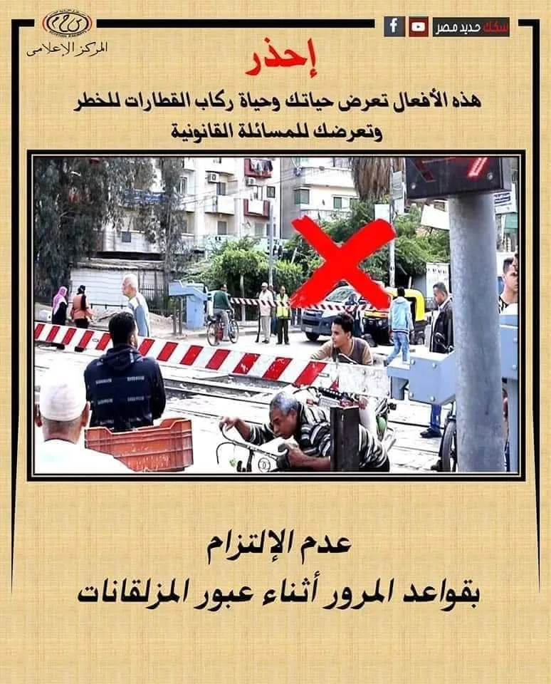 الهيئة العامة للنقل تطلب من المواطنين التعاون في تعزيز الوعي بأهمية عدم تجاوز المزلقانات والسير عكس الاتجاه الهيئة العامة للنقل تطلب من المواطنين التعاون في تعزيز الوعي بأهمية عدم تجاوز المزلقانات والسير عكس الاتجاه