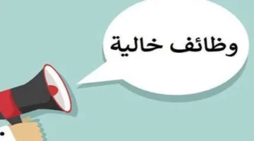 الهيئة القومية لسلامة الغذاء تعلن عن فرص عمل قيادية متاحة.. اكتشف التفاصيل وكيفية التقديم