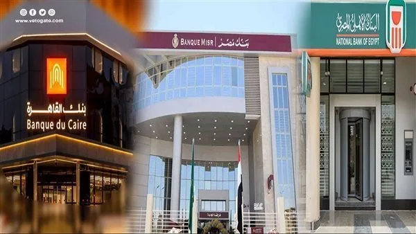 اليوم.. البنوك تعاود نشاطها بعد انتهاء عطلة عيد الأضحى اليوم.. البنوك تعاود نشاطها بعد انتهاء عطلة عيد الأضحى