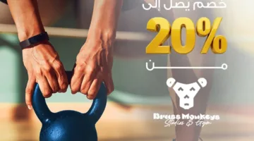 انضم إلى استوديوهات وجيم براز مانكيز واحصل على خصم 20% عند استخدام بطاقات البنك الأهلي الكويتي.