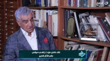 زاهي حواس: الأشعة المقطعية أوقفت حلم إلهام شاهين في تجسيد شخصية حتشبسوت.