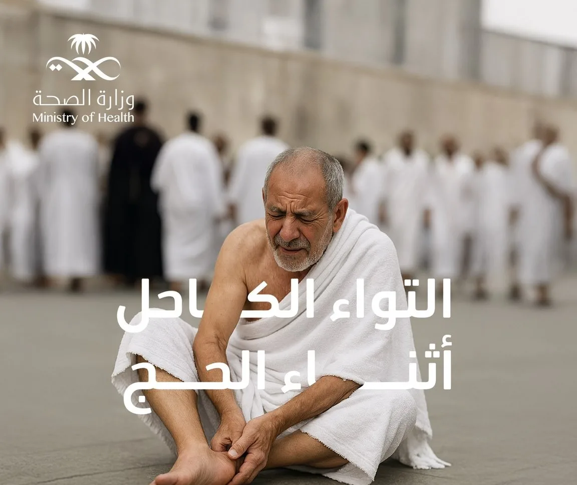 بالإنفوجرافيك: كيفية معالجة التواء الكاحل خلال فترة الحج بالإنفوجرافيك: كيفية معالجة التواء الكاحل خلال فترة الحج