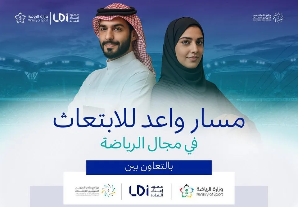 بالإنفوجرافيك: معلومات شاملة حول برنامج ابتعاث واعد في مجال الرياضة