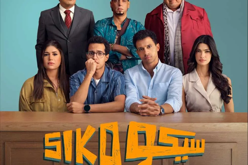 بالتزامن مع عرضه في دور السينما، “سيكو سيكو” يتوفر حصريًا على “يانغو بلاي” خلال عيد الأضحى. بالتزامن مع عرضه في دور السينما، “سيكو سيكو” يتوفر حصريًا على “يانغو بلاي” خلال عيد الأضحى.
