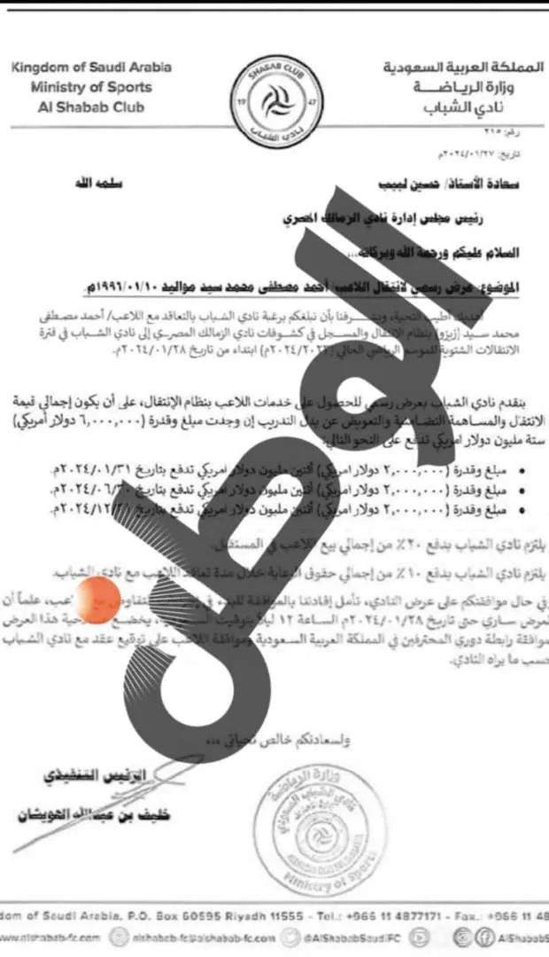 بالمستندات | تفاصيل عرض الشباب لانتقال زيزو من الزمالك.. مفاجأة الـ6 مليون دولار تؤكد أقوال لاعب الأهلي بالمستندات | تفاصيل عرض الشباب لانتقال زيزو من الزمالك.. مفاجأة الـ6 مليون دولار تؤكد أقوال لاعب الأهلي