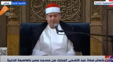 بث حي.. أقامة صلاة عيد الأضحى من المسجد