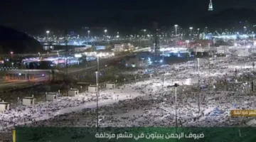 بث مباشر سنوي للحجاج من مزدلفة في أول أيام العيد