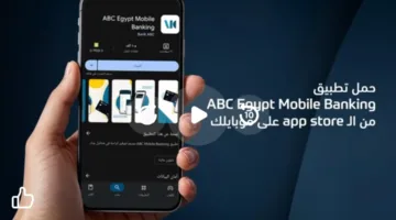بخطوات يسيرة وسهلة.. تطبيق بنك ABC يتيح لك فتح حساب مصرفي في دقائق قليلة