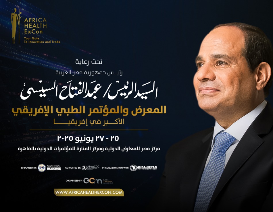 مؤتمر صحة إفريقيا مؤتمر صحة إفريقيا