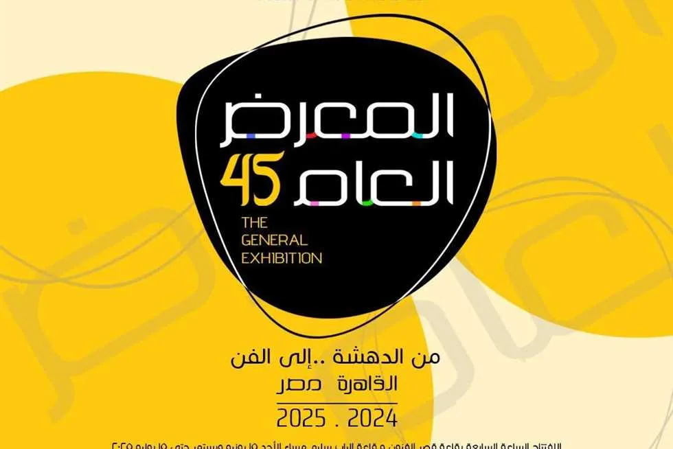 بداية الدورة الخامسة والأربعين للمعرض العام للفنون التشكيلية اليوم بمشاركة 326 فنانًا. بداية الدورة الخامسة والأربعين للمعرض العام للفنون التشكيلية اليوم بمشاركة 326 فنانًا.