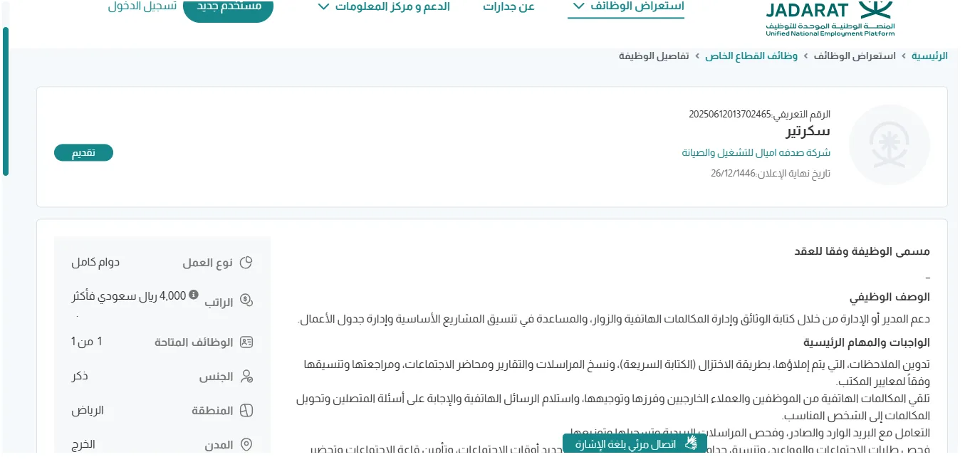 برواتب تزيد عن 4 آلاف ريال: شركة صدفه اميال للتشغيل والصيانة تعلن عن فرص عمل متاحة في الخرج “تفضل بالدخول على رابط التقديم الرسمي هنا”
15 يونيو 2025 | 03:27 مساءً برواتب تزيد عن 4 آلاف ريال: شركة صدفه اميال للتشغيل والصيانة تعلن عن فرص عمل متاحة في الخرج “تفضل بالدخول على رابط التقديم الرسمي هنا”
15 يونيو 2025 | 03:27 مساءً