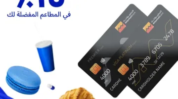 بطاقات التجاري وفا بنك تقدم خصم 15% على الطلبات من أبرز المطاعم.