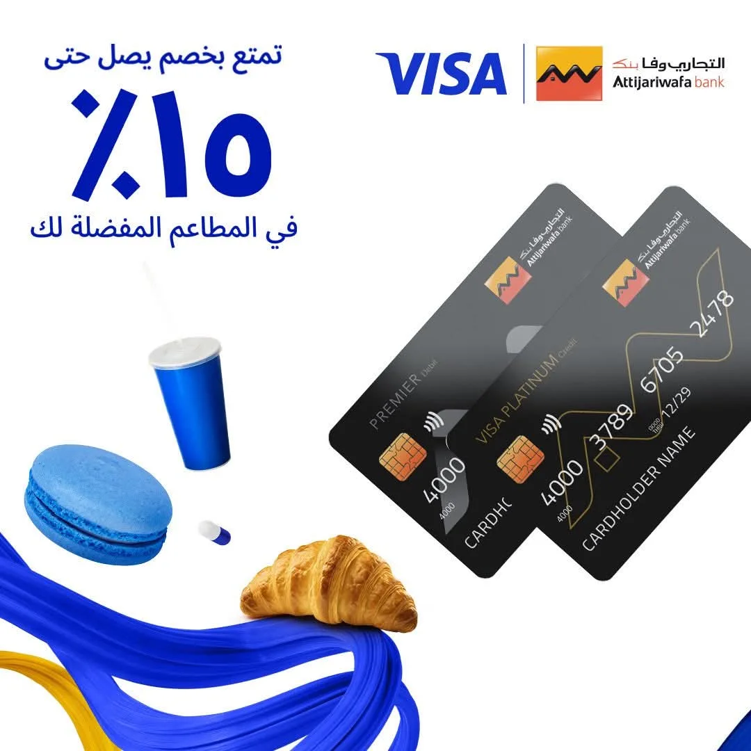 بطاقات التجاري وفا بنك تقدم خصم 15% على الطلبات من أبرز المطاعم. بطاقات التجاري وفا بنك تقدم خصم 15% على الطلبات من أبرز المطاعم.
