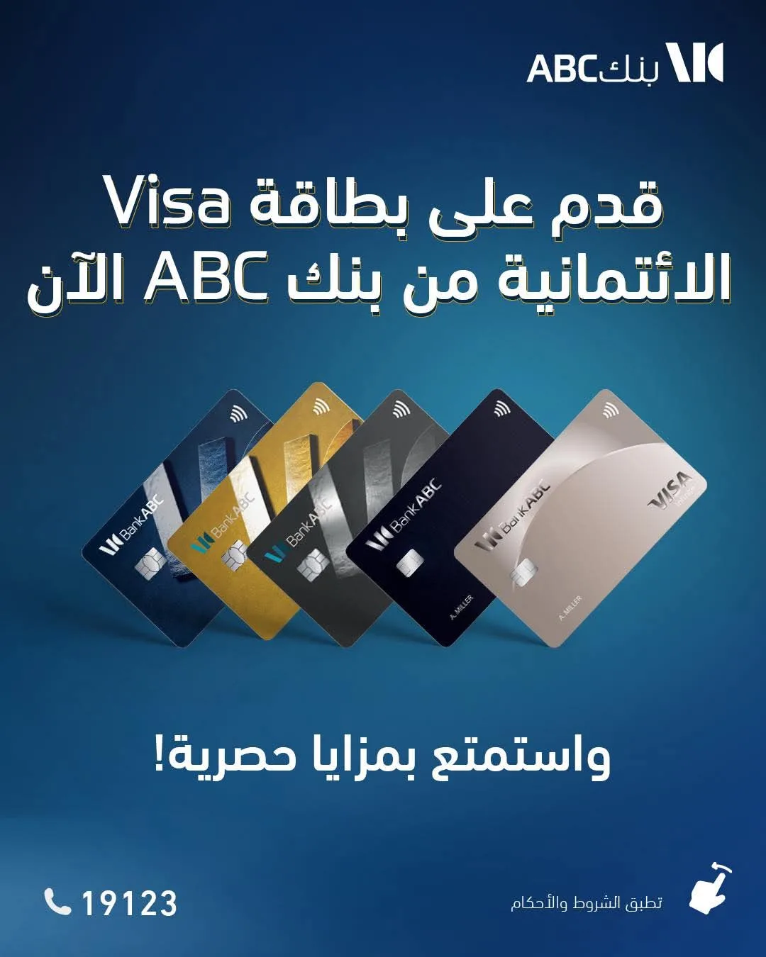 بطاقات فيزا من بنك ABC توفر 10% استرداد نقدي على المشتريات المحلية والدولية بطاقات فيزا من بنك ABC توفر 10% استرداد نقدي على المشتريات المحلية والدولية