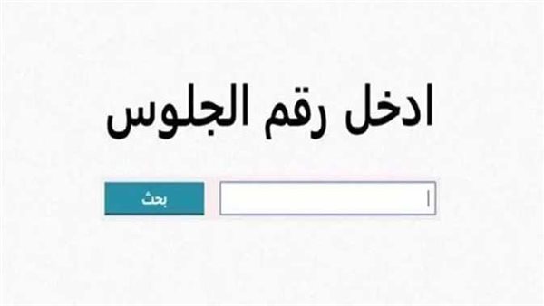 بعد الموافقة عليها.. رابط نتائج الشهادة الإعدادية في القاهرة