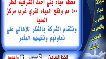 بعد انقطاع طويل.. استئناف ضخ مياه الشرب إلى قرى غرب المنيا