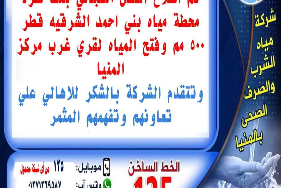 بعد انقطاع طويل.. استئناف ضخ مياه الشرب إلى قرى غرب المنيا بعد انقطاع طويل.. استئناف ضخ مياه الشرب إلى قرى غرب المنيا
