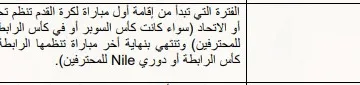 بعد طلب الزمالك.. بند في القوانين قد يعرقل انتقال زيزو إلى الأهلي قبل كأس العالم للأندية (مستند)