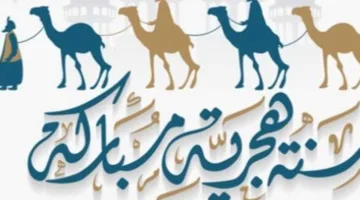 بعد عيد الأضحى 2025: تاريخ الإجازة الرسمية التالية (معلومات مفصلة)