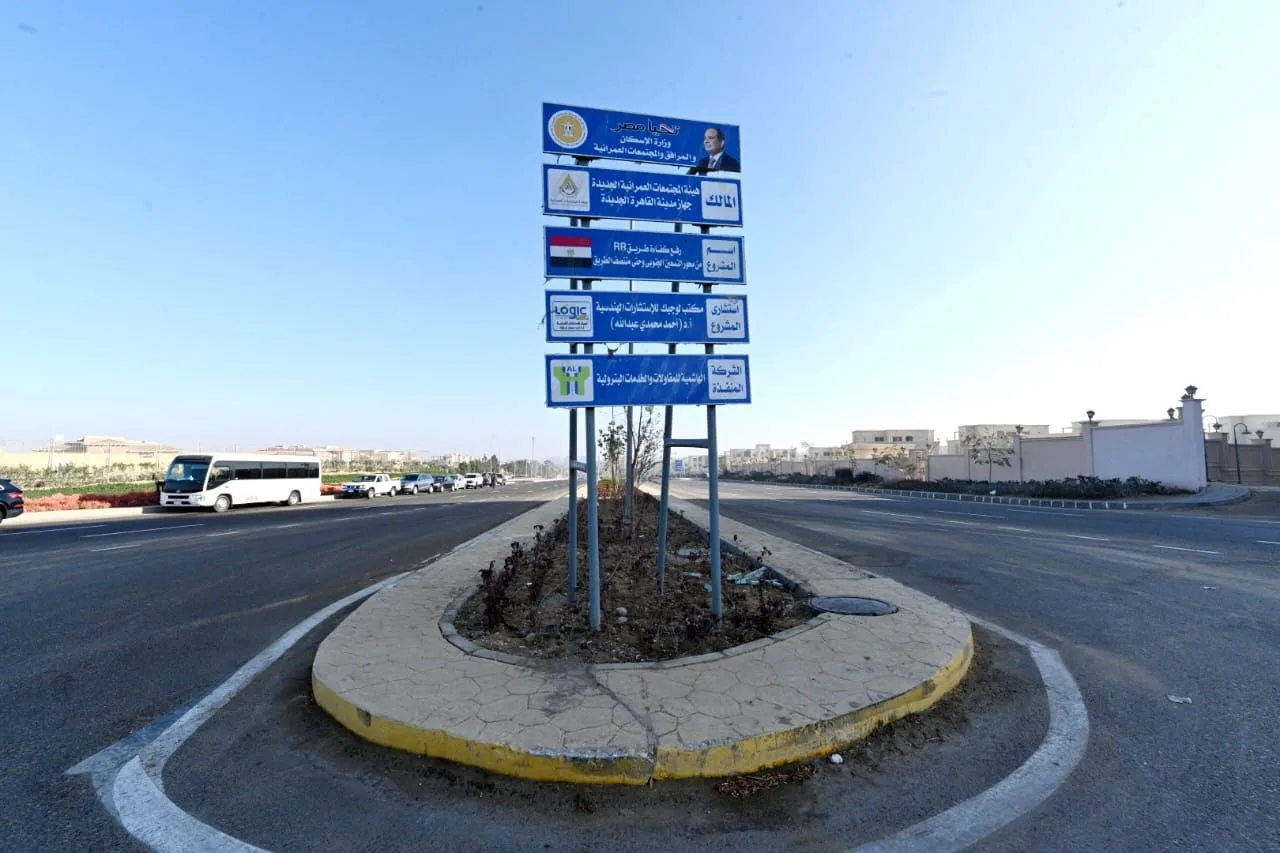 بـ110 كم من المحاور.. القاهرة الجديدة تصبح مثالاً يحتذى به في نظام الطرق المتكامل بـ110 كم من المحاور.. القاهرة الجديدة تصبح مثالاً يحتذى به في نظام الطرق المتكامل