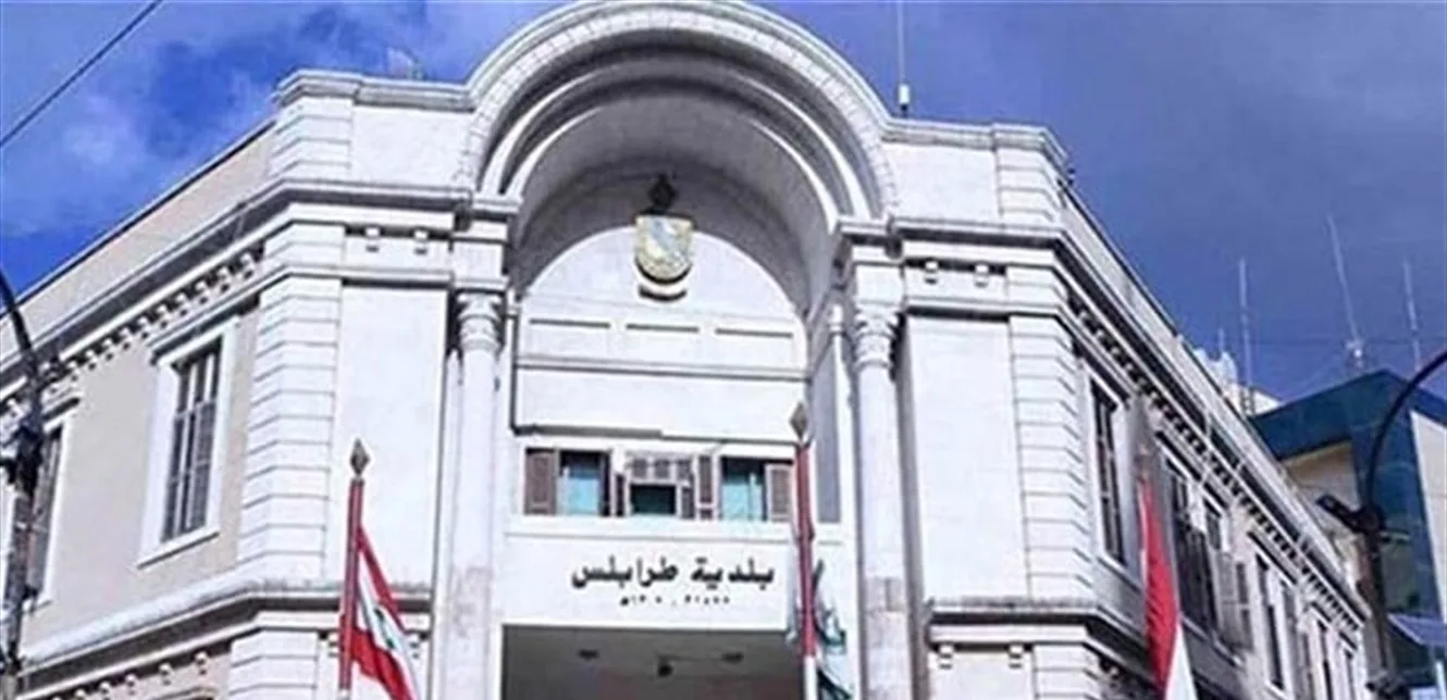 بلدية طرابلس تعقد اجتماعها الأول في مركز رشيد كرامي الثقافي بلدية طرابلس تعقد اجتماعها الأول في مركز رشيد كرامي الثقافي