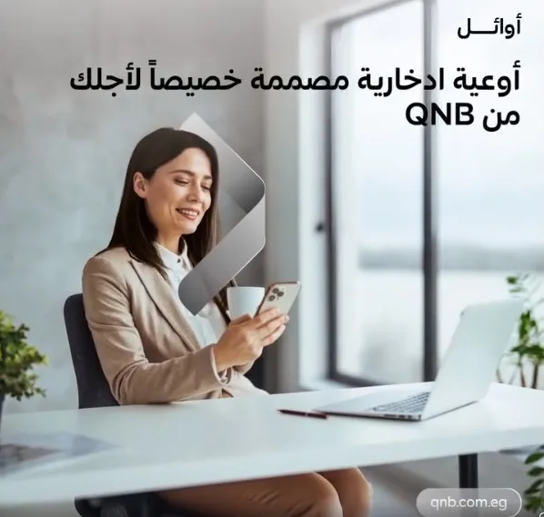 بنك QNB مصر يطلق برنامج “المتميزون من QNB” لتوفير تجربة مصرفية تناسب نمط حياة النخبة. بنك QNB مصر يطلق برنامج “المتميزون من QNB” لتوفير تجربة مصرفية تناسب نمط حياة النخبة.
