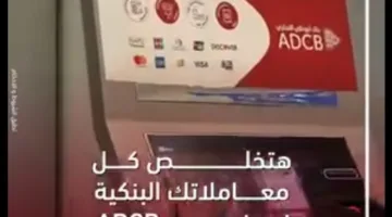 بنك أبوظبي التجاري في مصر يكشف عن خدمات جديدة لعملائه