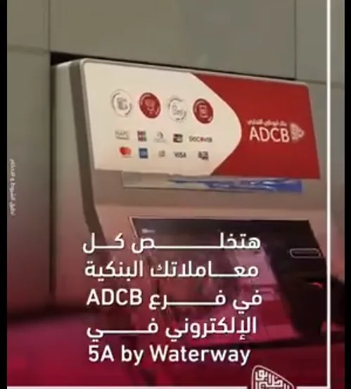 بنك أبوظبي التجاري في مصر يكشف عن خدمات جديدة لعملائه بنك أبوظبي التجاري في مصر يكشف عن خدمات جديدة لعملائه