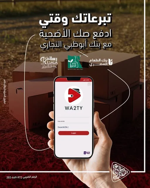بنك أبوظبي التجاري يتيح شراء “صك الأضحية” بسهولة وأمان عبر محفظة وقتي الإلكترونية. بنك أبوظبي التجاري يتيح شراء “صك الأضحية” بسهولة وأمان عبر محفظة وقتي الإلكترونية.
