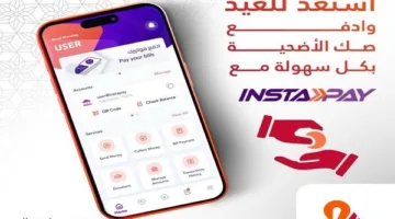 بنك البركة يتيح إمكانية شراء صك الأضحية من خلال تطبيق InstaPay بمناسبة عيد الأضحى