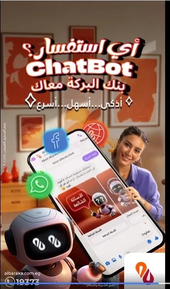 بنك البركة يطلق خدمة ChatBot للإجابة الفورية على استفسارات العملاء بنك البركة يطلق خدمة ChatBot للإجابة الفورية على استفسارات العملاء