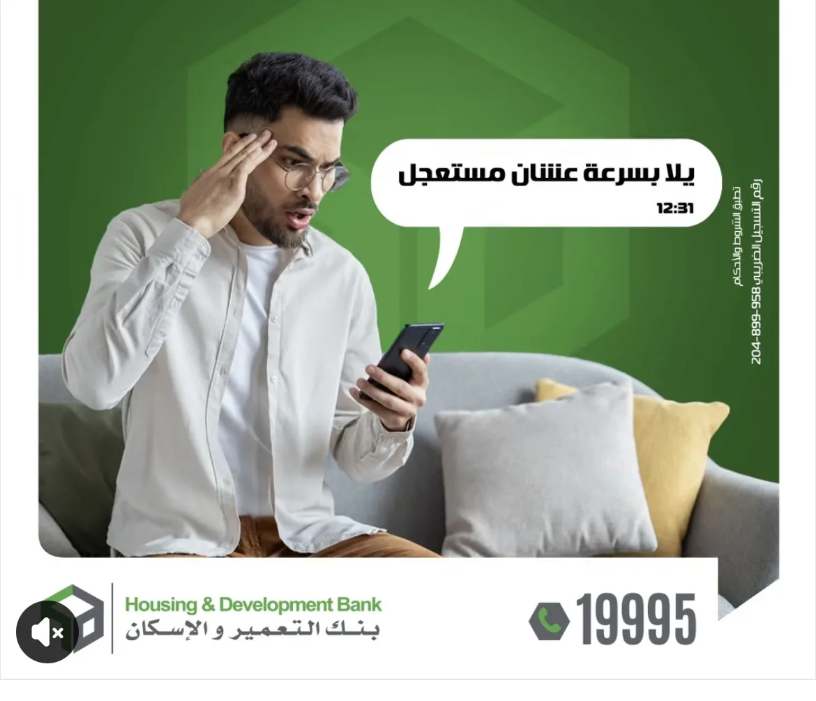بنك التعمير والإسكان ينبه العملاء بشأن رسائل الاحتيال الإلكترونية بنك التعمير والإسكان ينبه العملاء بشأن رسائل الاحتيال الإلكترونية