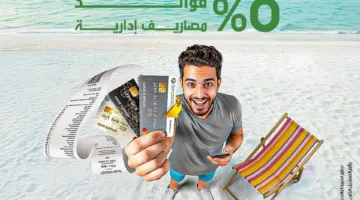 بنك التعمير والإسكان يوفر إمكانية تقسيط المشتريات لمدة 6 أشهر بدون فوائد مع الحصول على كاش باك بقيمة 2340 جنيهاً.