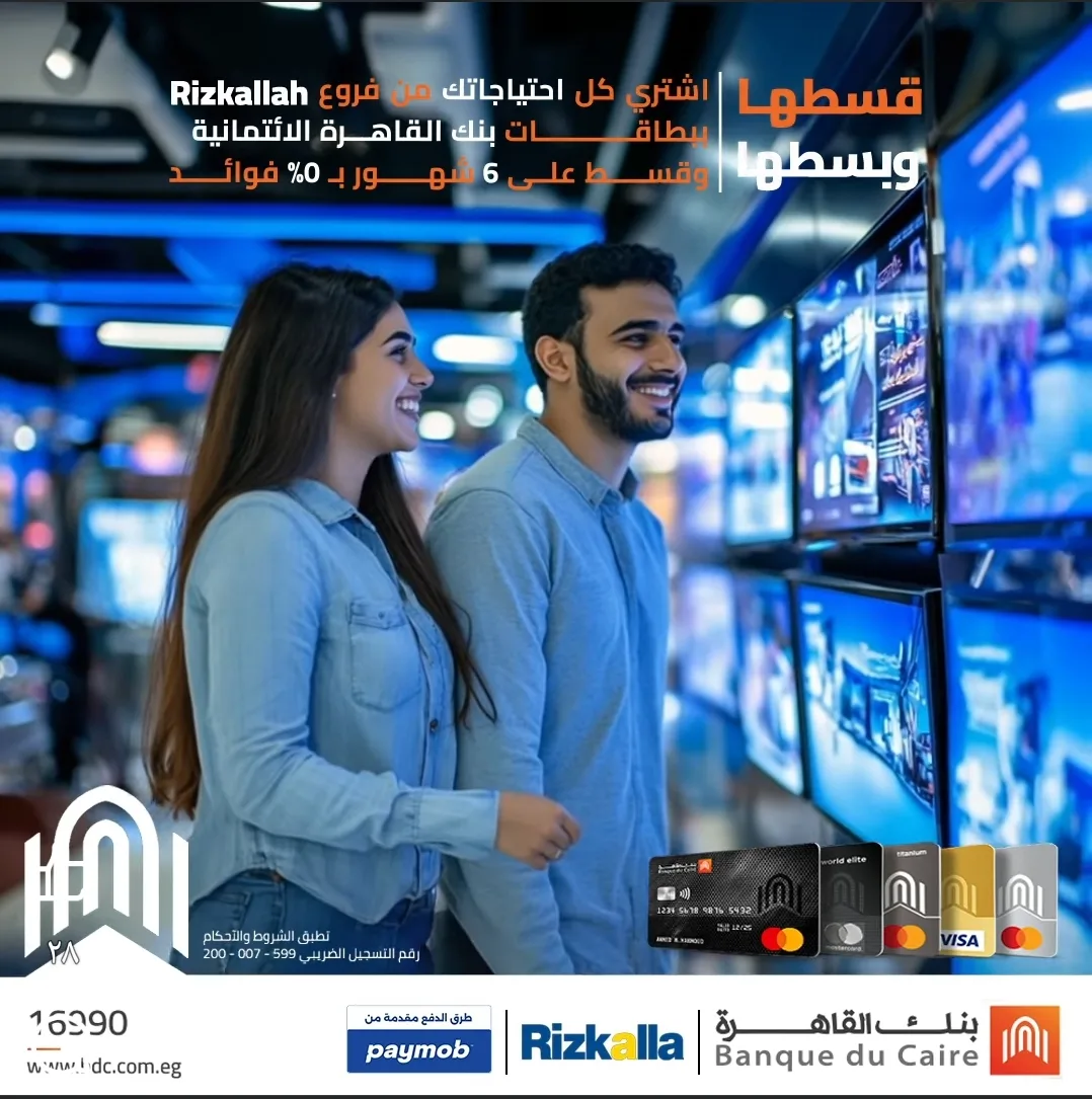 بنك القاهرة يكشف عن أحدث العروض لشهر يونيو