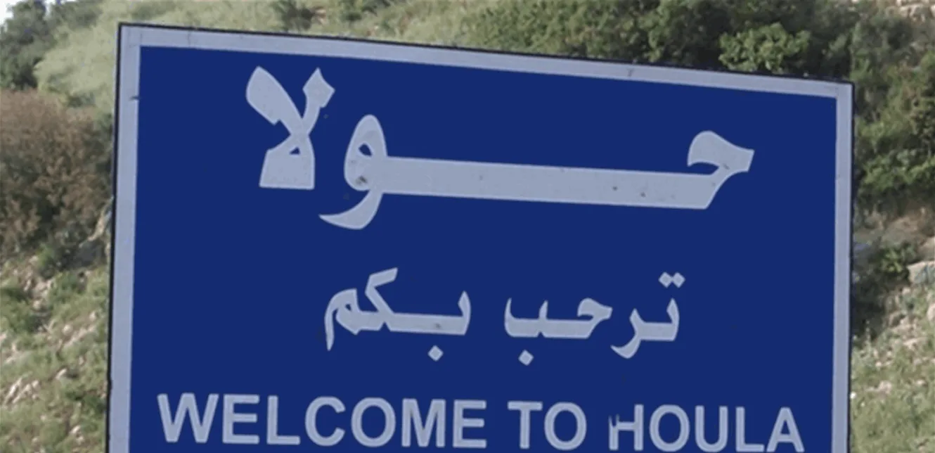 بيان صادر عن بلدية حولا.. إليكم المح内容 بيان صادر عن بلدية حولا.. إليكم المح内容