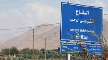 بيان من أهالي وبلدية ومخاتير القاع: نرفع صوتنا دفاعاً عن حقنا في العيش.