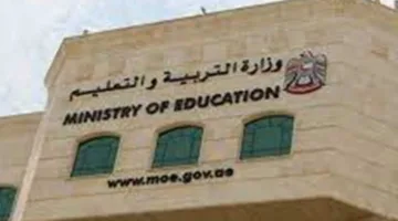 بيان هام من وزارة التعليم حول اختبارات الثانوية العامة غدًا