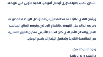 بيراميدز يعبر عن امتنانه للرئيس السيسي بعد الفوز بدوري أبطال إفريقيا