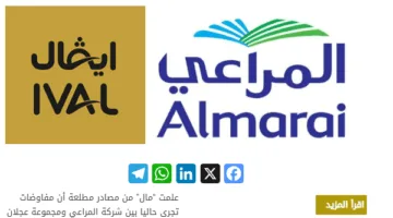 تأكيداً لما نشرته (مال) في مارس، “المراعي” تعلن اليوم استحواذها على الشركة المالكة لعلامتي المياه “إيڤال” و”أوسكا”.