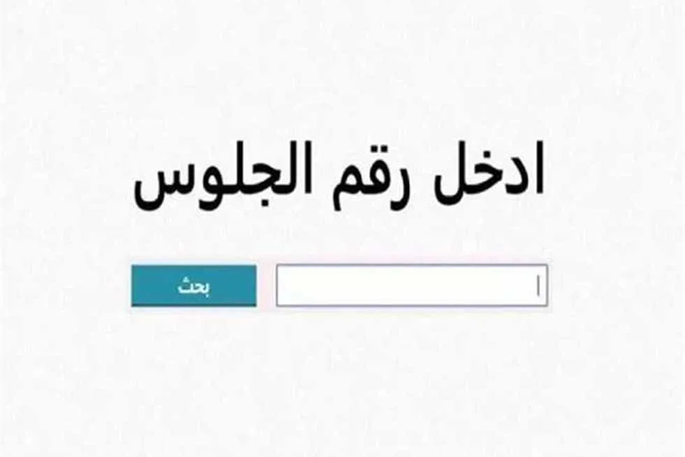 تاريخ إعلان نتائج الصف الثالث الإعدادي 2025 في القاهرة للفصل الدراسي الثاني.. رابط مباشر تاريخ إعلان نتائج الصف الثالث الإعدادي 2025 في القاهرة للفصل الدراسي الثاني.. رابط مباشر