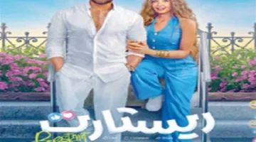 تامر حسني يتنافس مع كريم عبد العزيز في دور العرض السعودية.. من سيتفوق؟